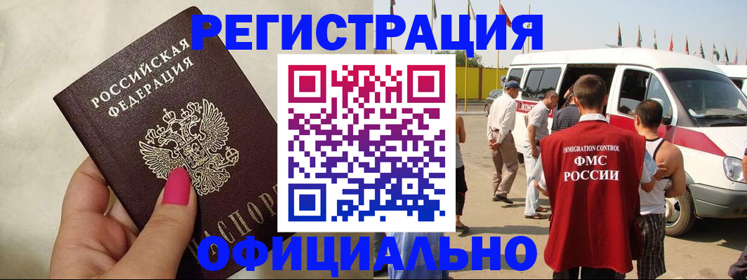 временная регистрация недорого в Камне-на-Оби