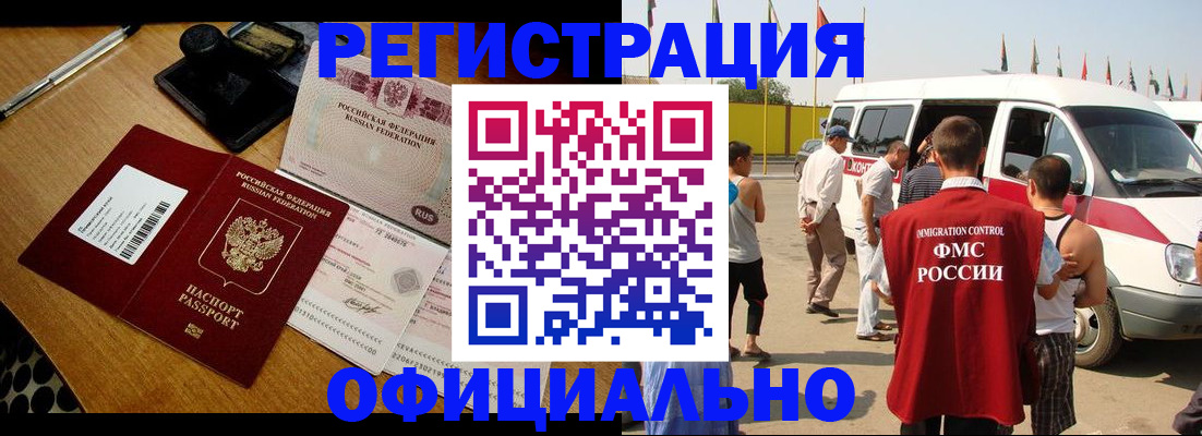 прописка законно в Камне-на-Оби