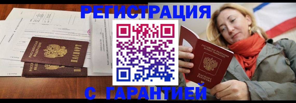 прописка законно в Камне-на-Оби