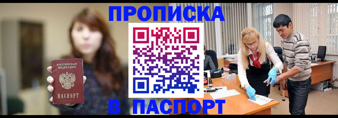 прописка от собственника в Камне-на-Оби